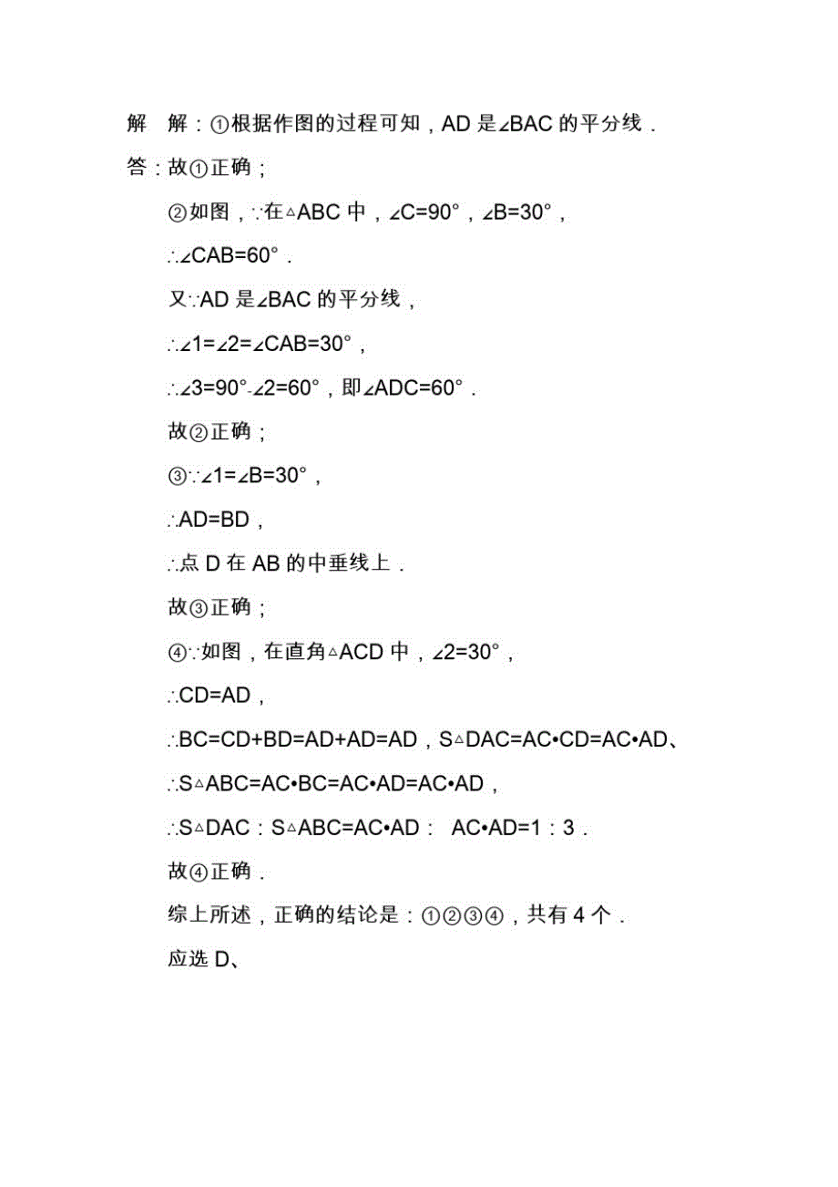 2021年最新全国各地中考数学试卷分类汇编：尺规作图_第2页