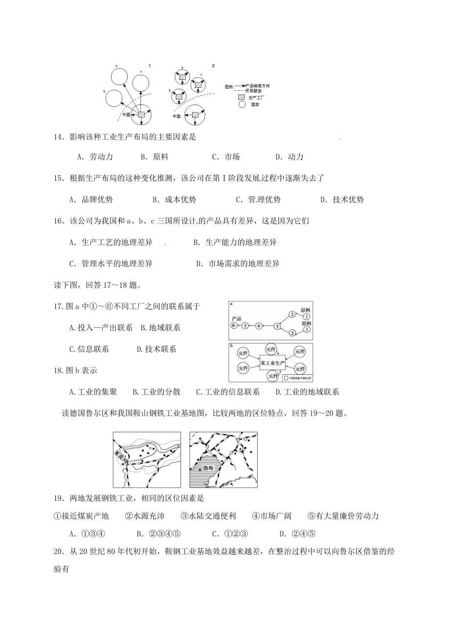 吉林省汪清县高一地理下学期第二次月考试题_第3页