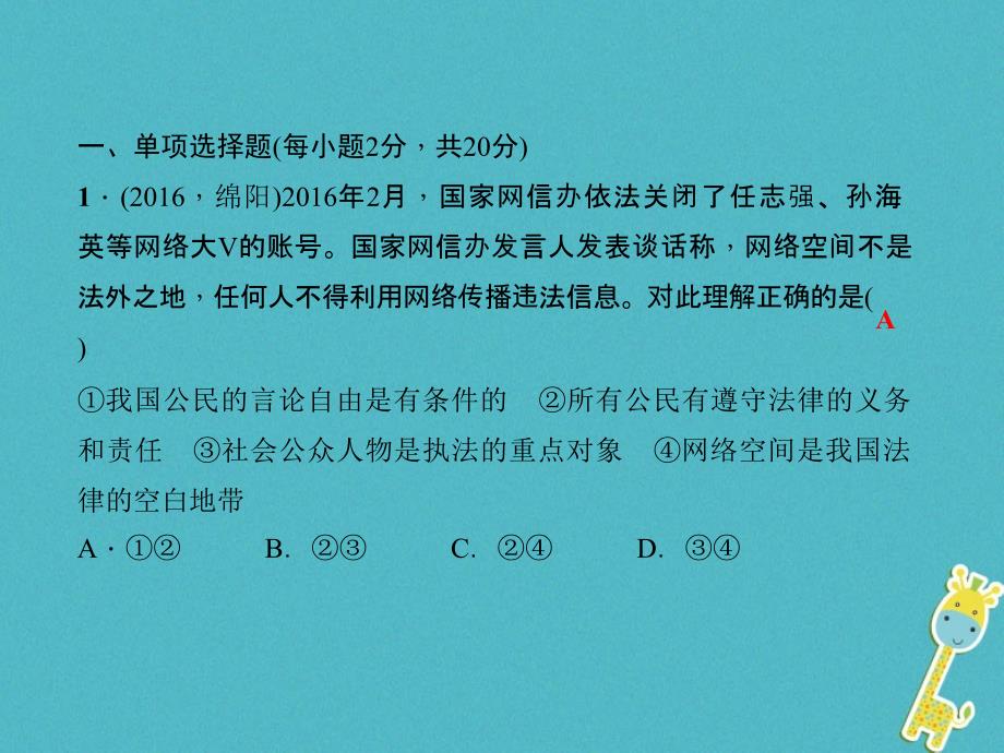 八年级道德与法治下册第四单元崇尚法治精神过关自测题习题课件(新人教版)_第2页