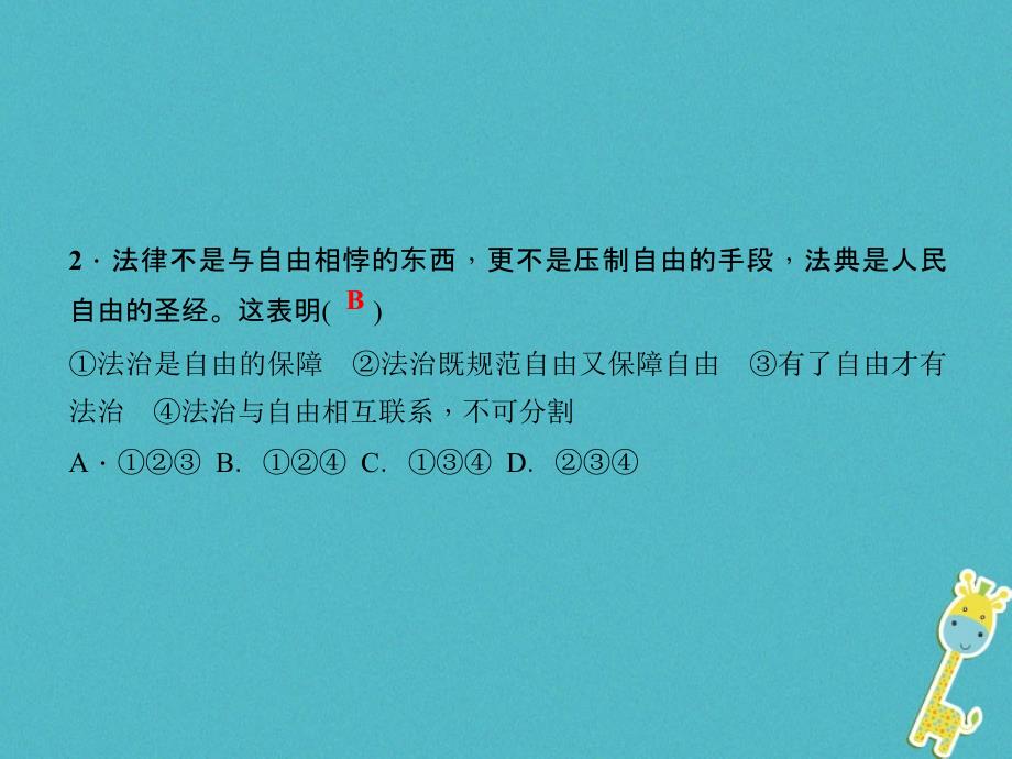 八年级道德与法治下册第四单元崇尚法治精神过关自测题习题课件(新人教版)_第3页