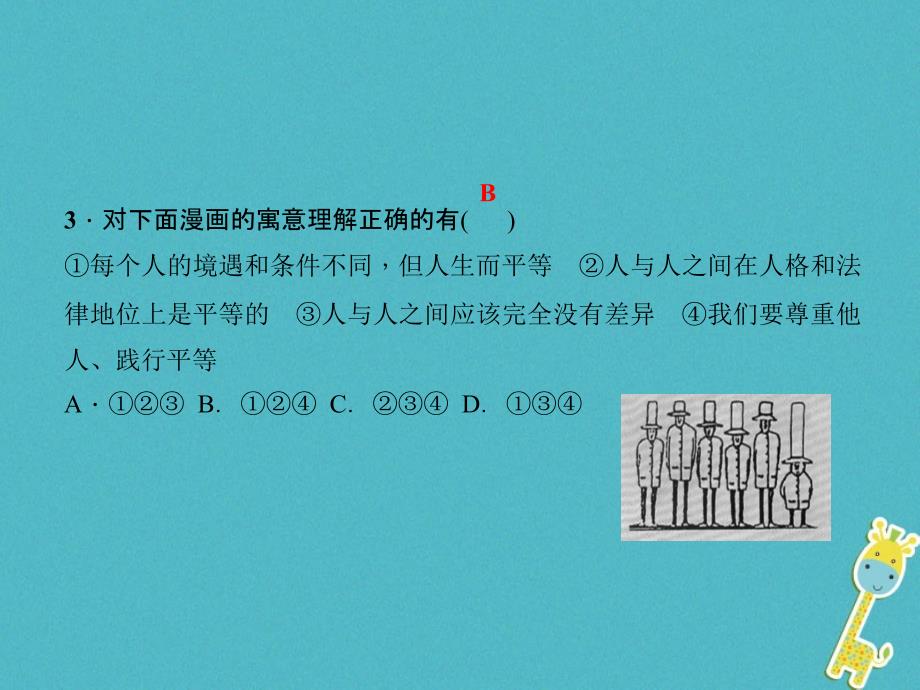 八年级道德与法治下册第四单元崇尚法治精神过关自测题习题课件(新人教版)_第4页