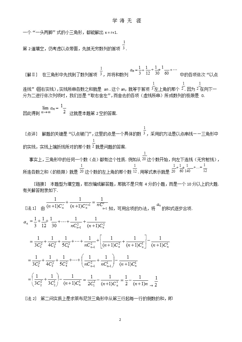 高考数学解题技巧（2020年九月）.pptx_第2页