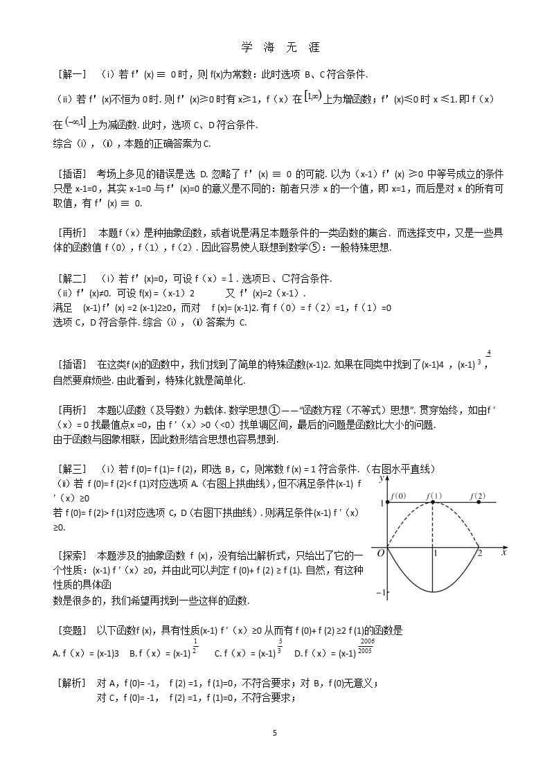 高考数学解题技巧（2020年九月）.pptx_第5页