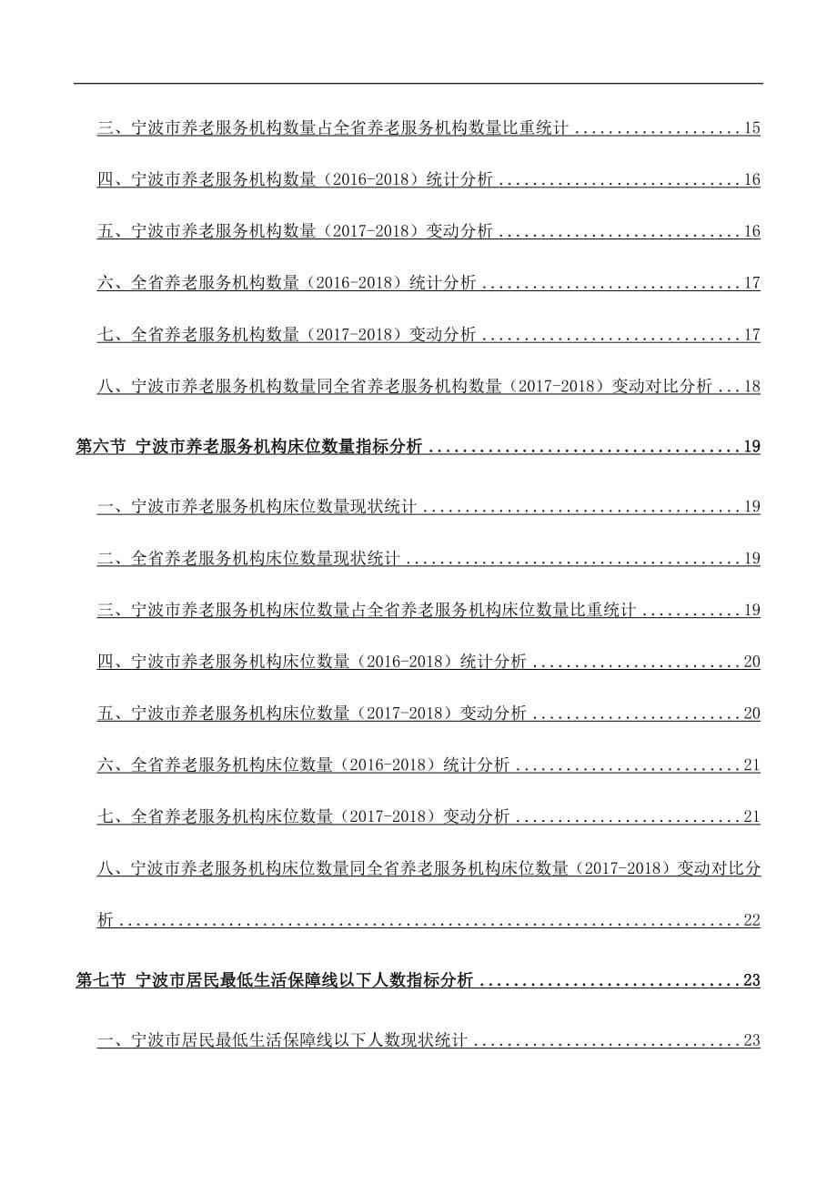 浙江省宁波市社会保险福利情况数据分析报告2019版_第5页