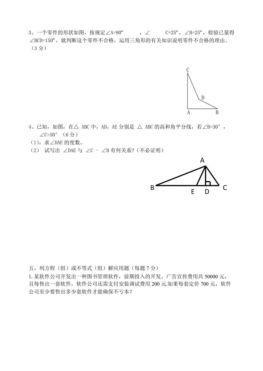 华东师大版七年级下期末考试数学试卷--_第4页