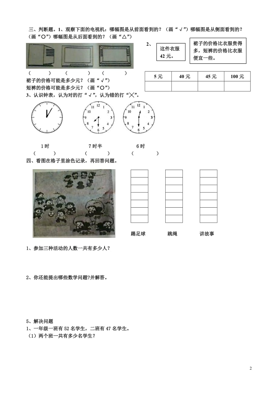 西师版小学一年级数学下册期末试题-精编_第2页