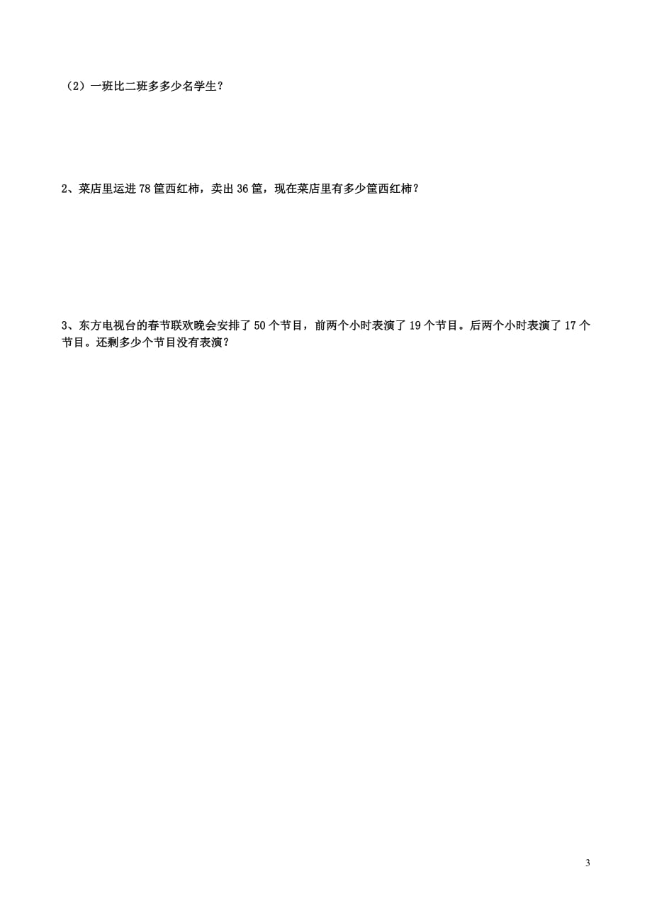 西师版小学一年级数学下册期末试题-精编_第3页