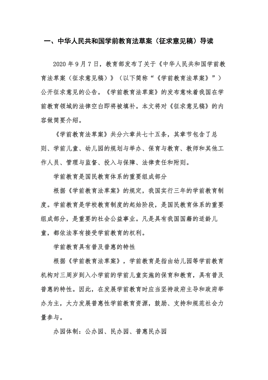 中华人民共和国学前教育法草案（征求意见稿）导读、全文和解读_第2页