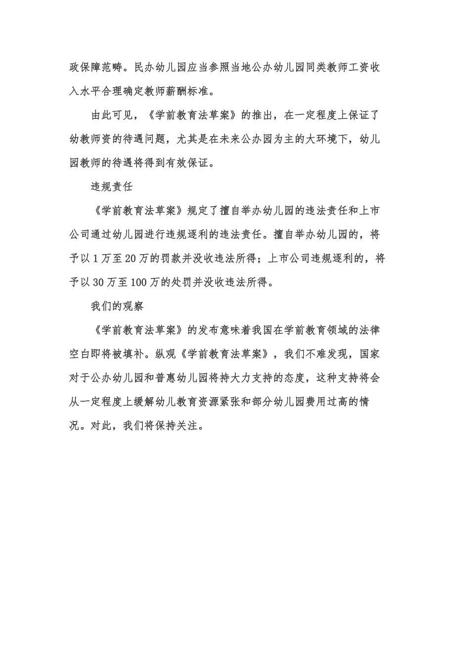 中华人民共和国学前教育法草案（征求意见稿）导读、全文和解读_第5页