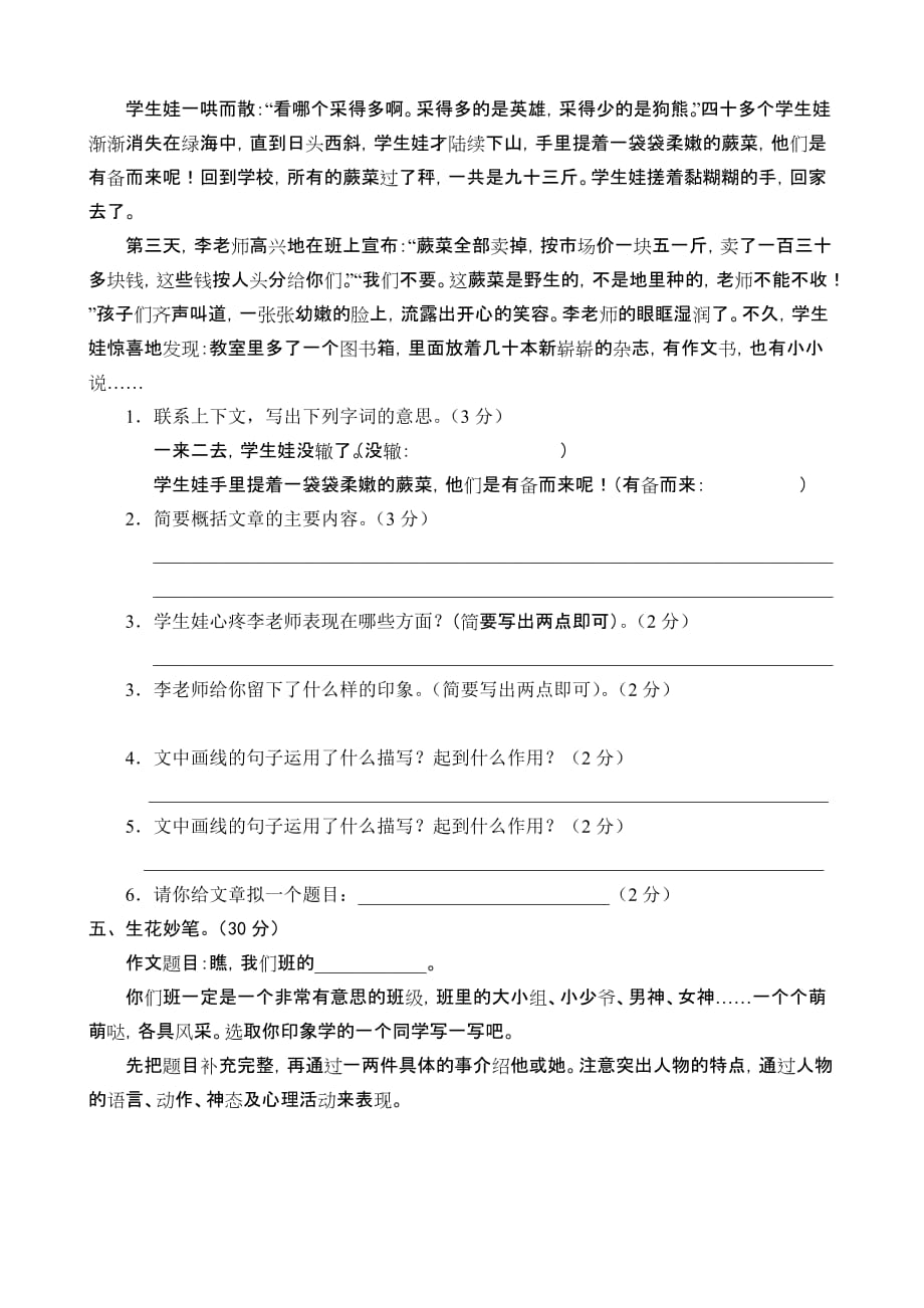 五年级下册语文期末考试试卷(附答案)--_第4页