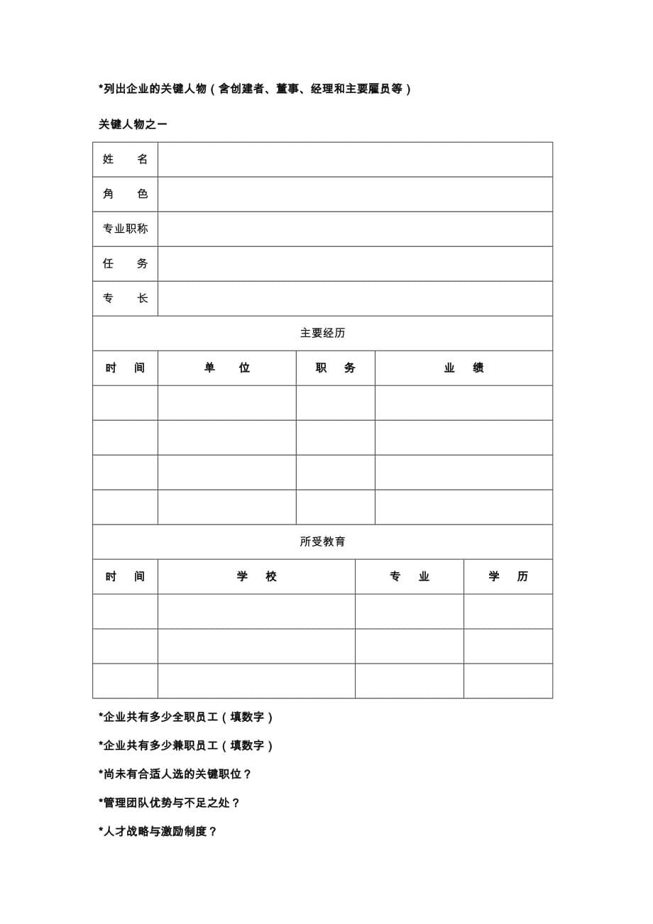 创业项目计划书样本--_第5页