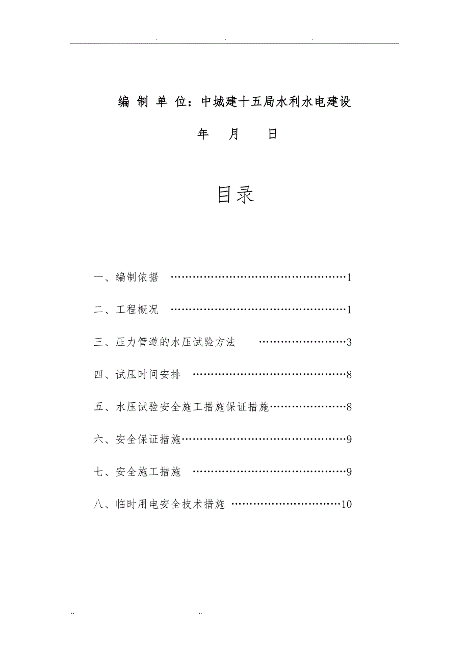 管道试压专项工程施工组织设计方案_第2页