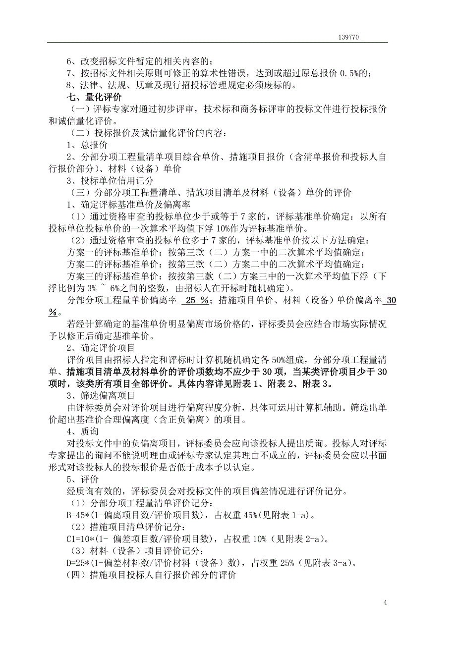 信价量化评审法--_第4页