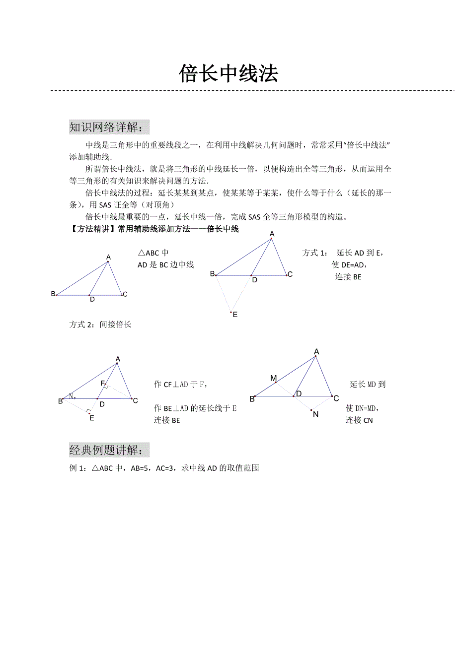 倍长中线法(经典例题)._第1页