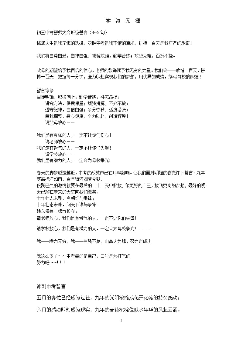 初三中考誓师大会班级誓言（2020年九月）.pptx_第1页