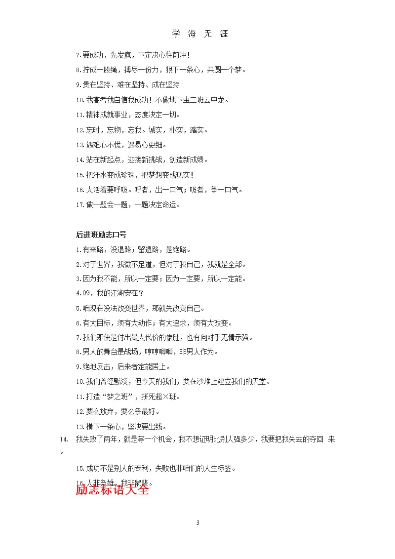 初三中考誓师大会班级誓言（2020年九月）.pptx_第3页