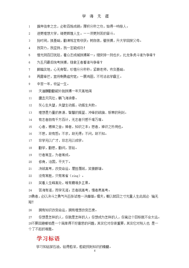 初三中考誓师大会班级誓言（2020年九月）.pptx_第4页