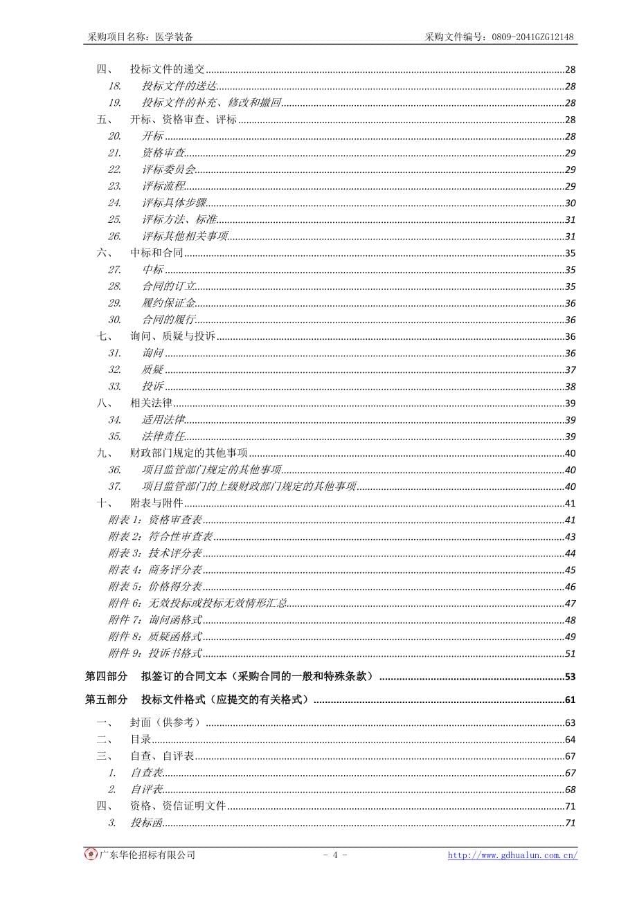 医用电动监护床招标文件_第5页