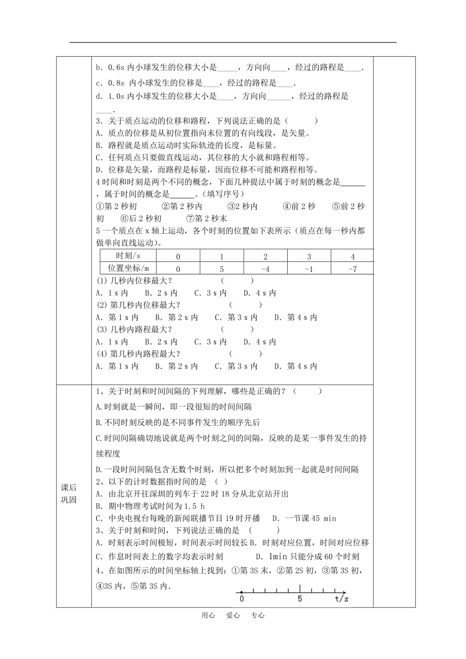 高中物理 《运动的描述》（时间和位移）学案 新人教版必修1_第3页