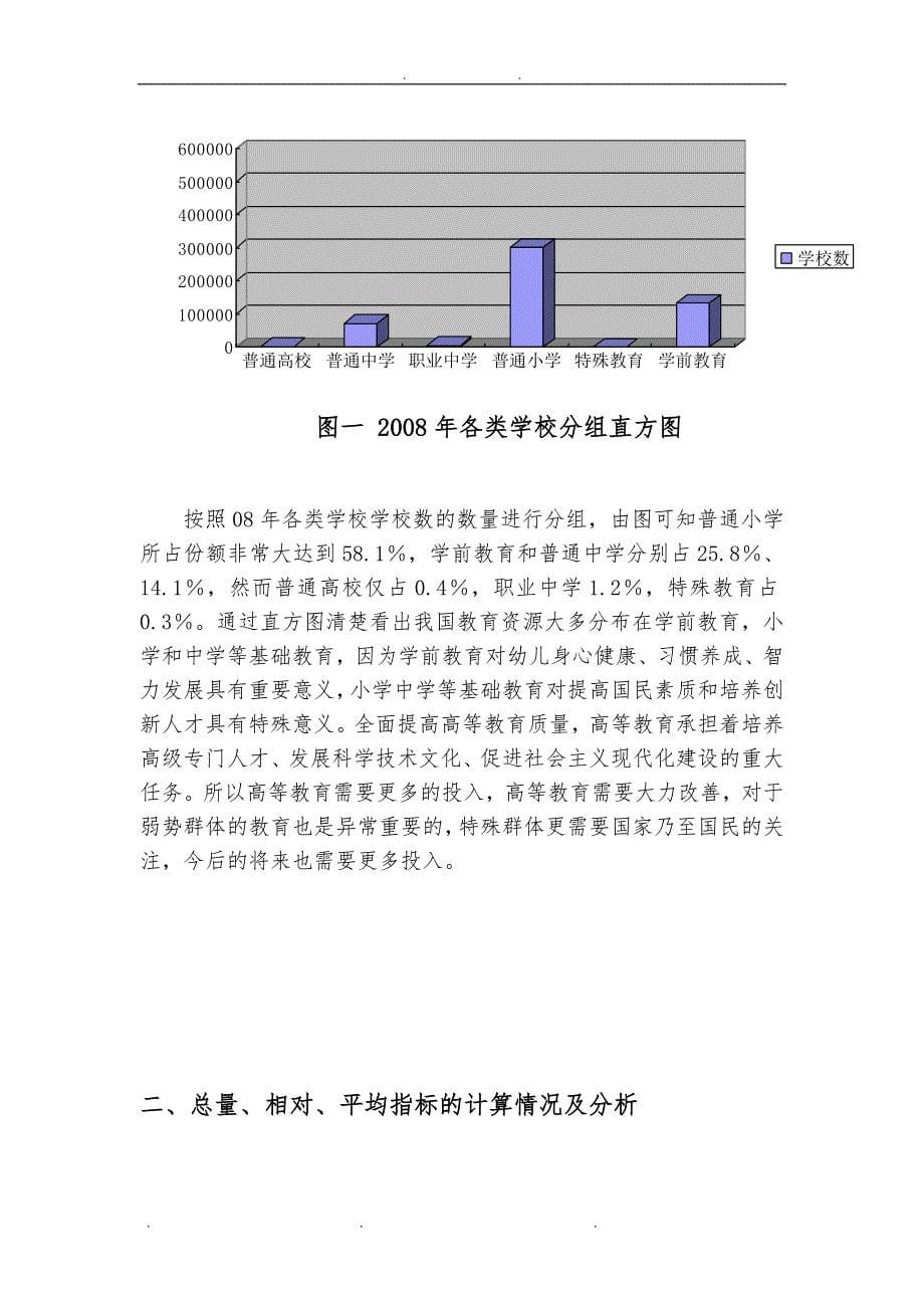 全国各级各类学校情况分析报告_第5页