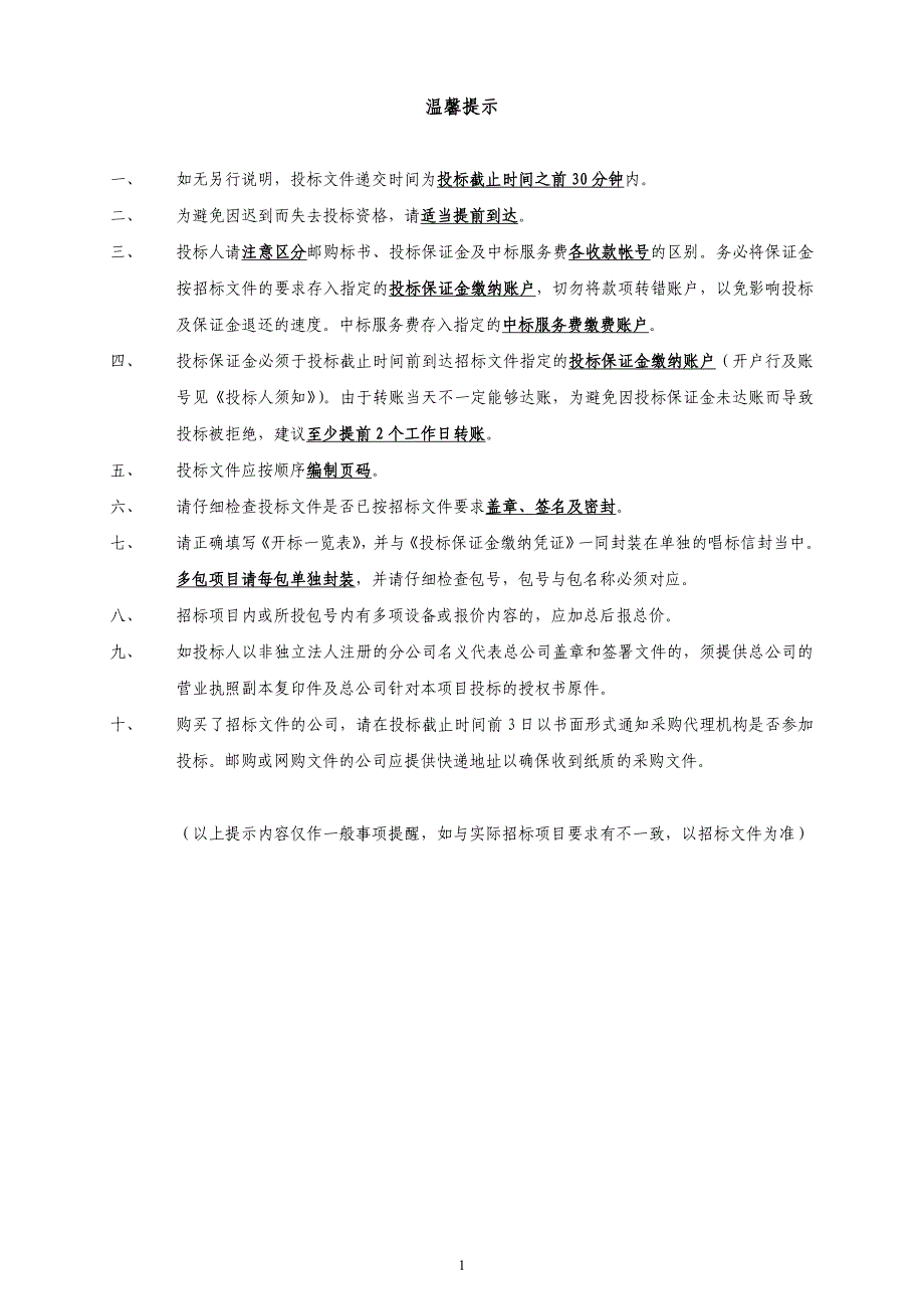 新兴县中医院采购彩超项目招标文件_第2页
