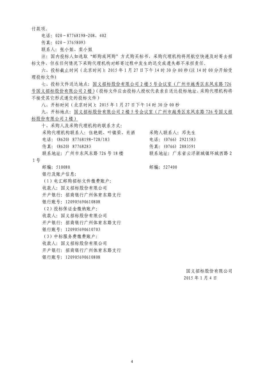 新兴县中医院采购彩超项目招标文件_第5页