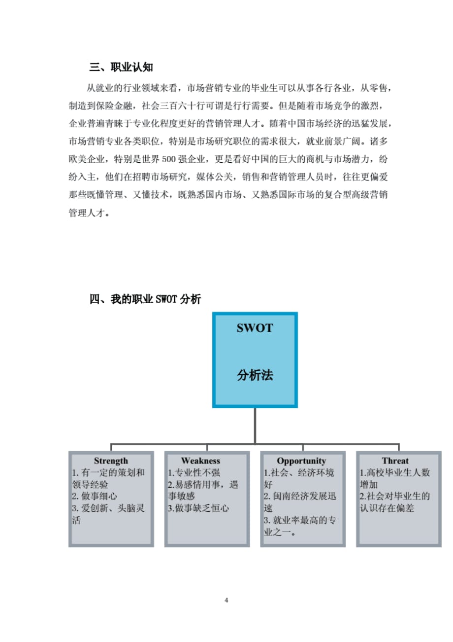 工商职业生涯规划书工商职业生涯规划书工商职业生涯规划书工商职业生涯 规划书_第4页