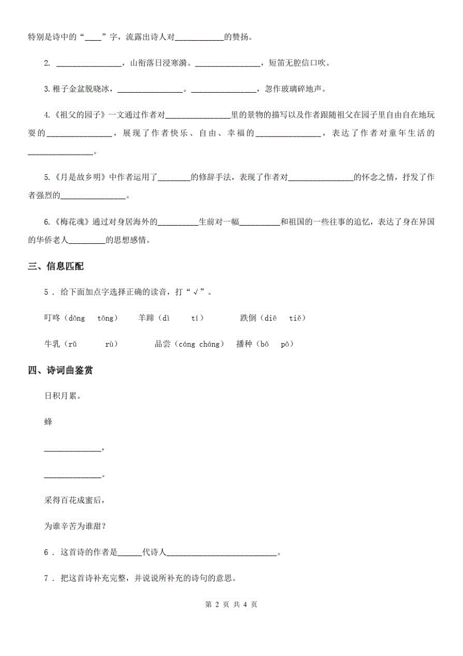 青海省2019-2020年度语文六年级下册3古诗三首练习卷B卷_第2页