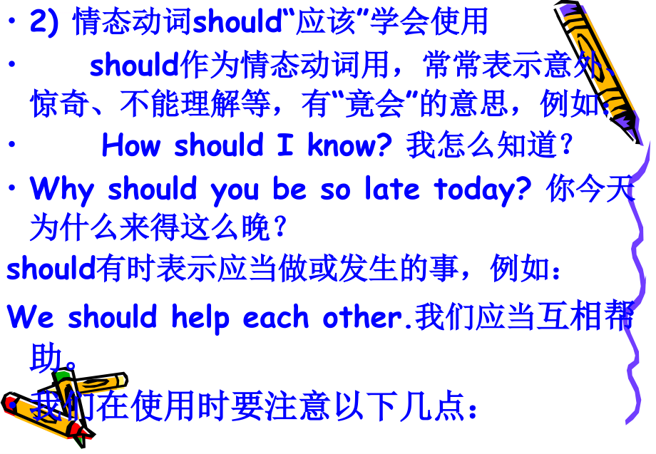 人教版新目标八年级上册英语语法总结大全课件_第2页