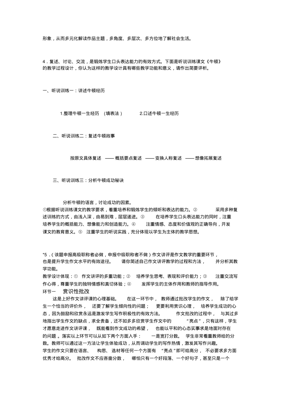 初中语文教师职称考 试试卷_第2页