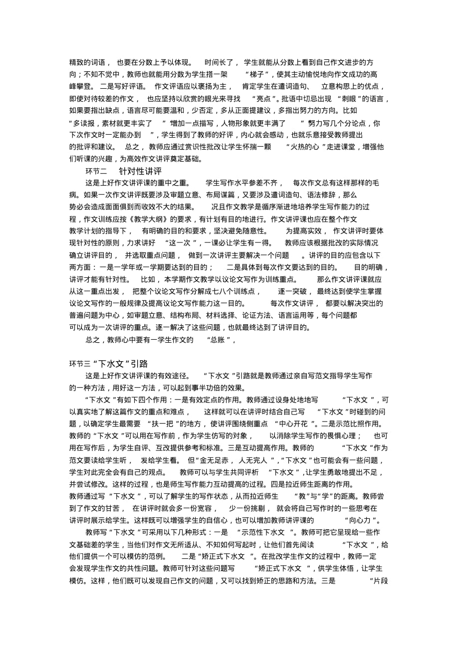 初中语文教师职称考 试试卷_第3页