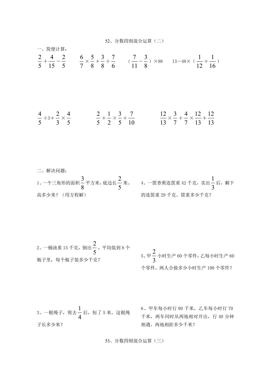 六年级数学分数四则混合运算练习题-最新_第2页