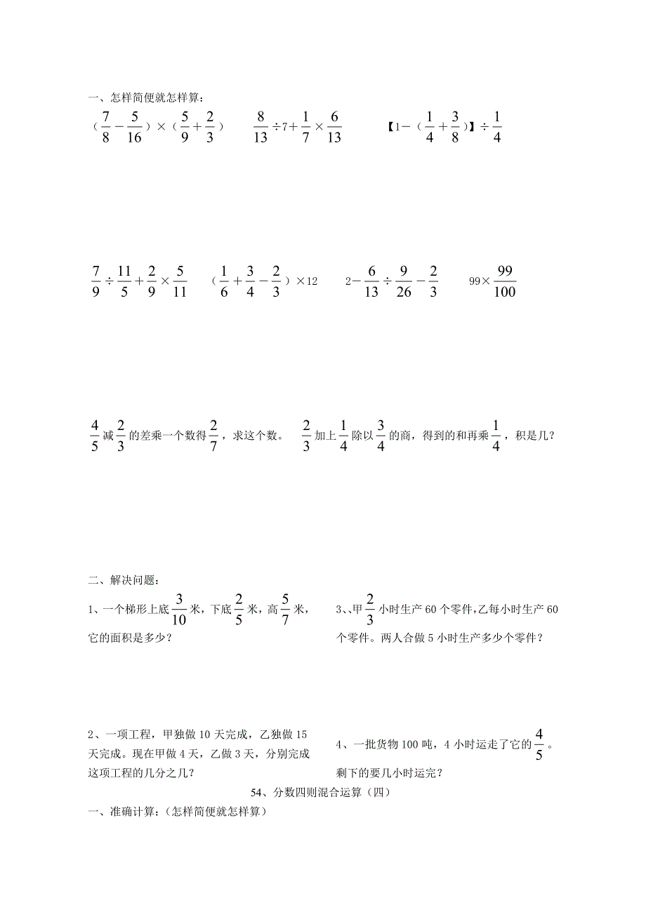 六年级数学分数四则混合运算练习题-最新_第3页