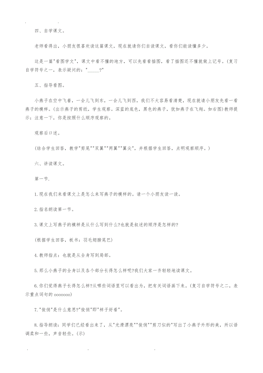 人教版小学语文三年级下册教（学）案——《燕子》教学设计说明_第2页