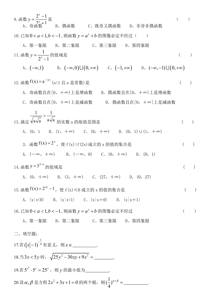 指数与指数函数基础练习题 ._第2页