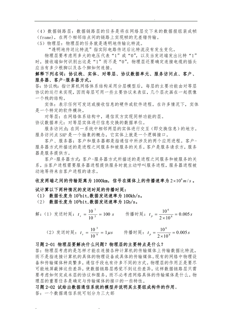 计算机网络课后练习答案_第4页