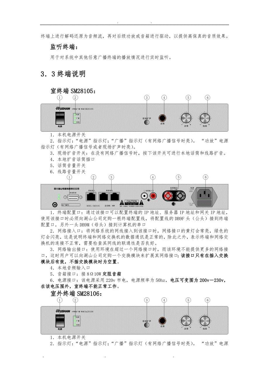 (新)湖山数字网络广播操作手册20121115_第5页