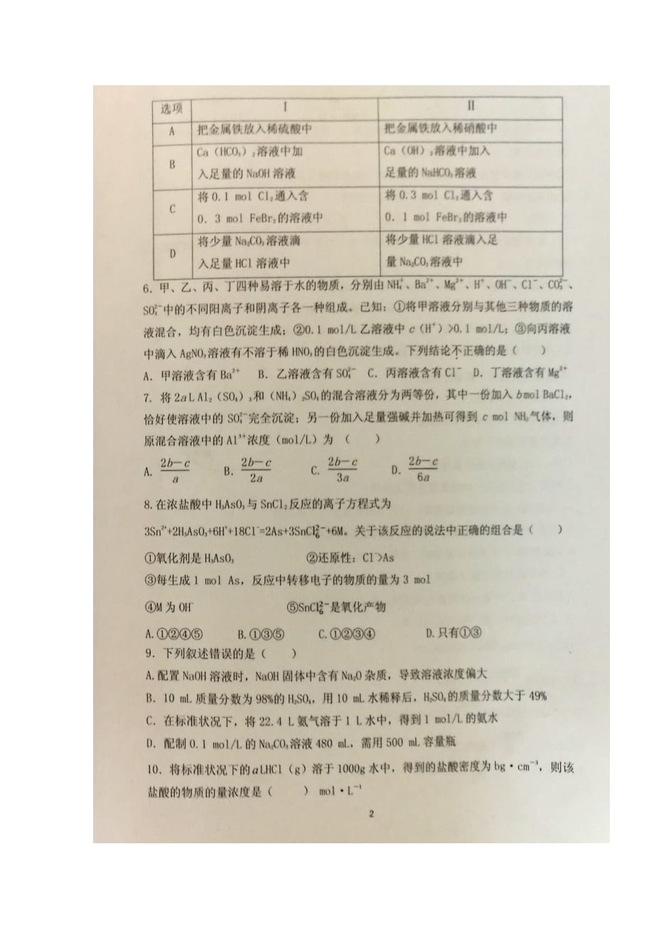 宁夏吴忠市高三化学上学期第一次月考试题（扫描版无答案）_第2页