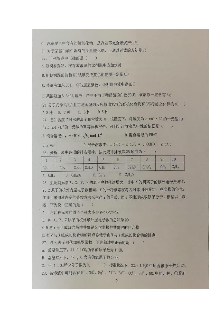 宁夏吴忠市高三化学上学期第一次月考试题（扫描版无答案）_第5页