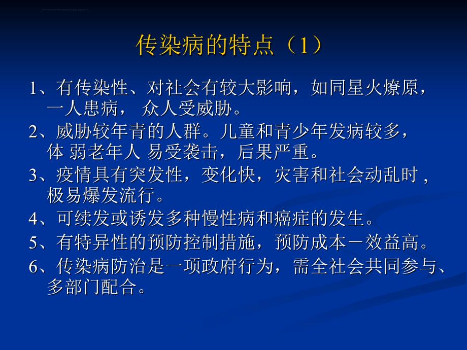 传染病基本知识详解课件_第3页