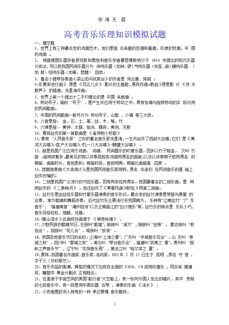 高考音乐乐理知识模拟试题（2020年九月）.pptx_第1页