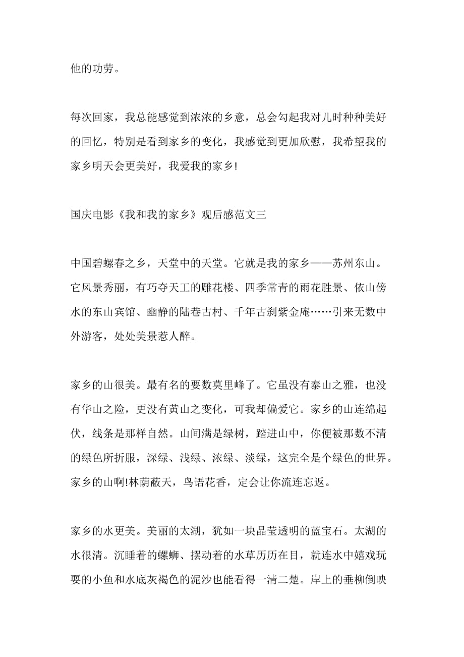 国庆电影《我和我的家乡》观后感范文五篇_第4页
