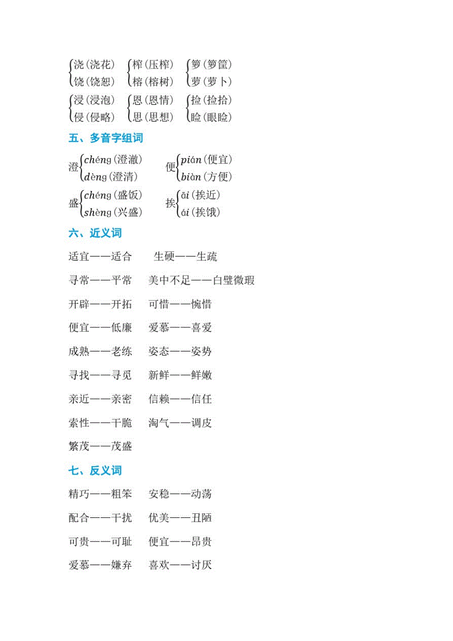 部编版语文五年级上册第一单元基础知识必记_第2页