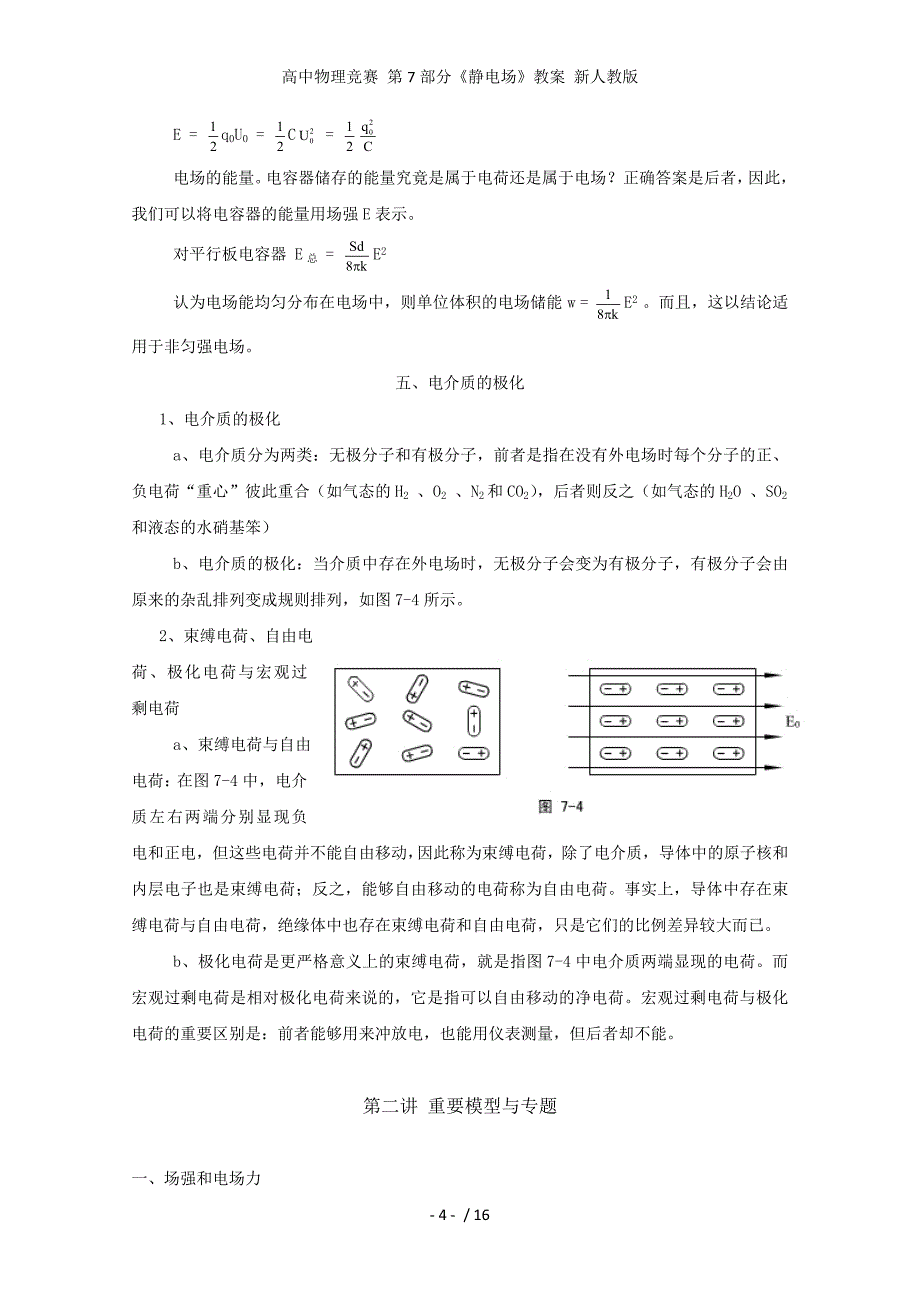 高中物理竞赛 第7部分《静电场》教案 新人教版_第4页