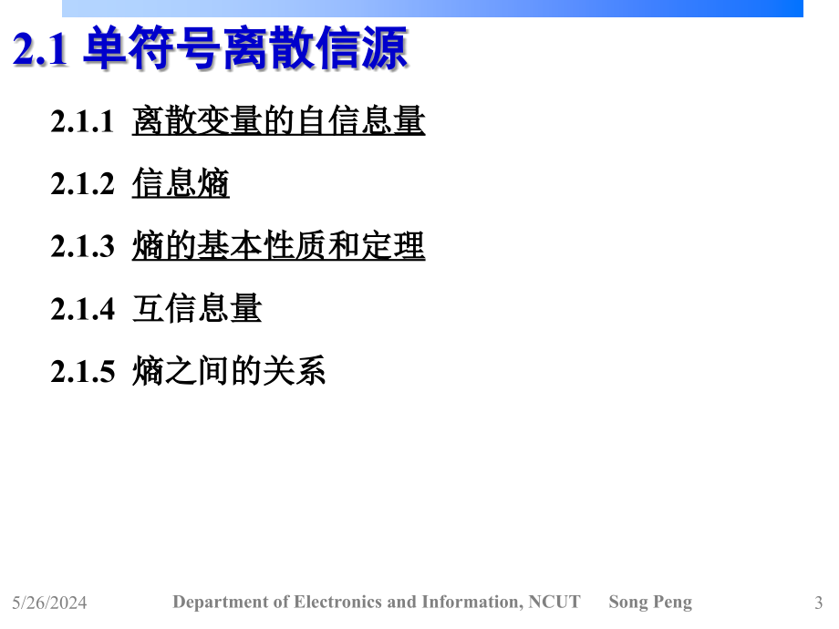 信息论与编码原理_第2章_信源及其信息量课件_第3页