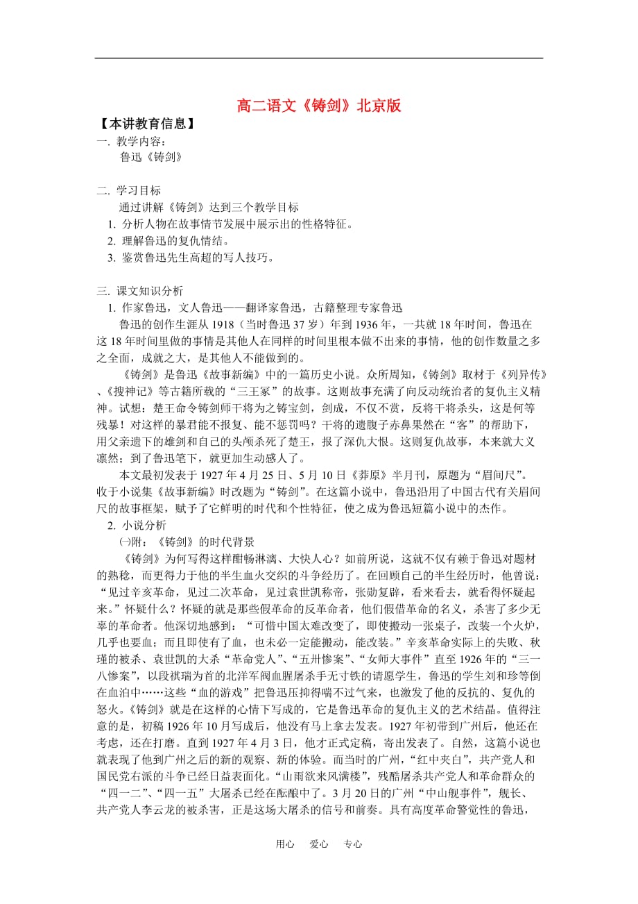 高中语文《铸剑》知识精讲 北京版必修五_第1页