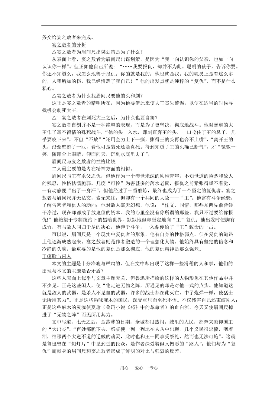 高中语文《铸剑》知识精讲 北京版必修五_第3页