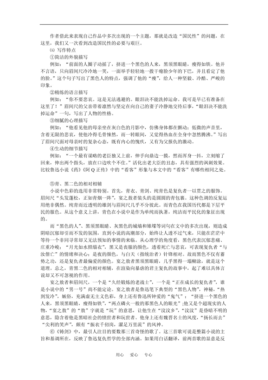 高中语文《铸剑》知识精讲 北京版必修五_第4页