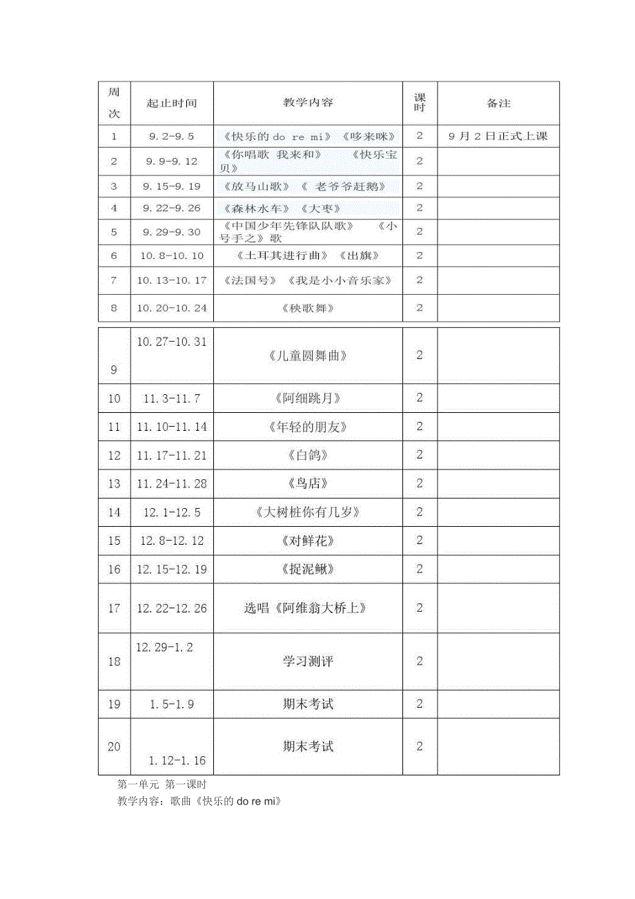 624编号三年级上册音乐教学计划_第2页