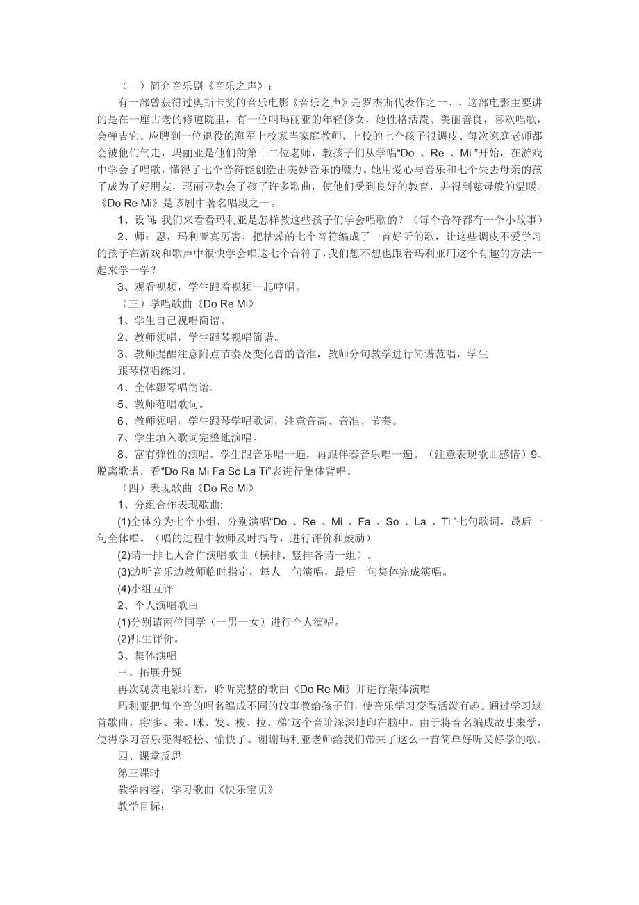 624编号三年级上册音乐教学计划_第5页